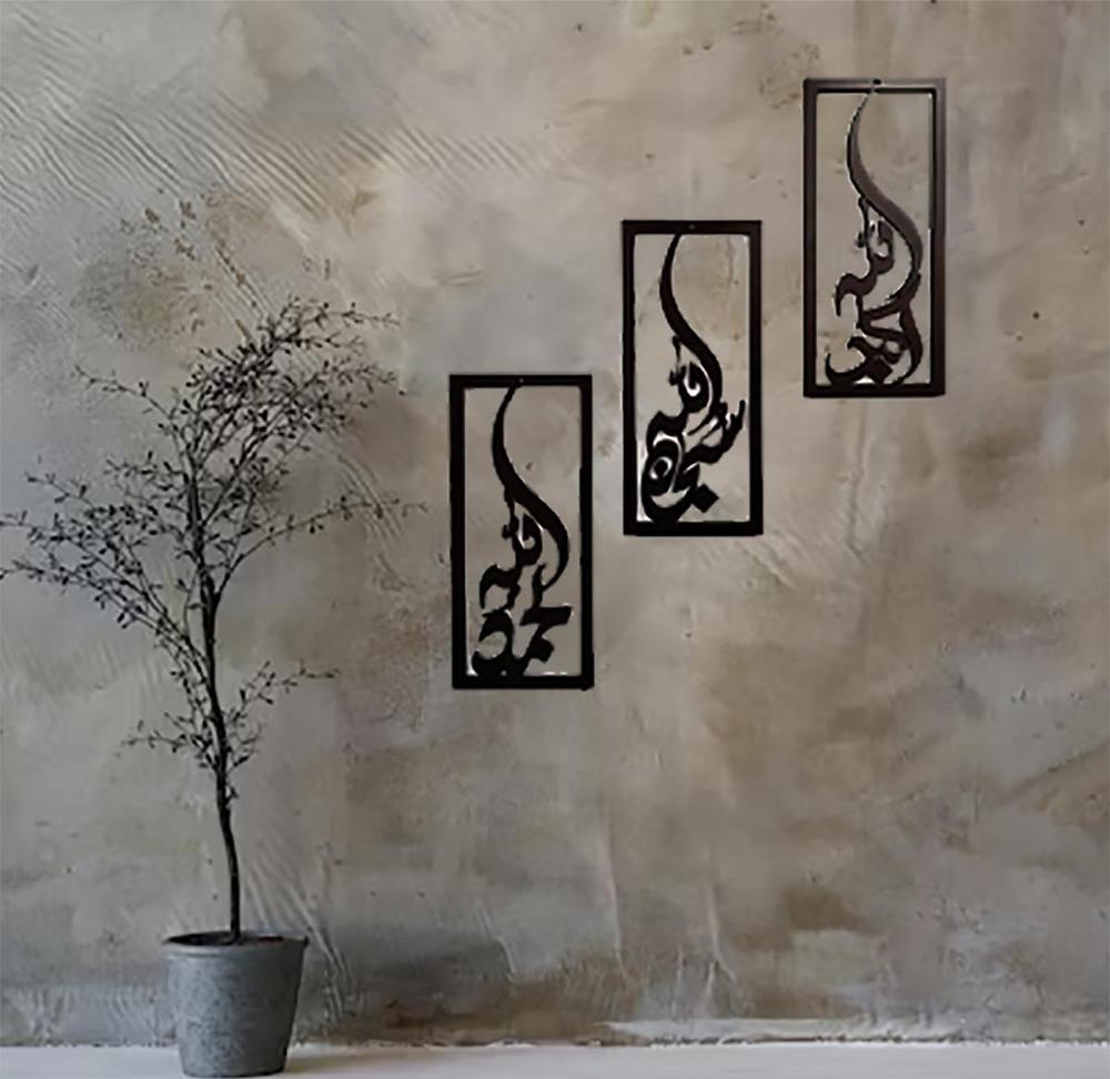 Tasbih e Fatima Double Sided Wall Calligraphy – 3 Pcs MDF Wood Islamic Wall Art - Trend Nexus