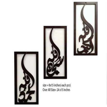 Tasbih e Fatima Double Sided Wall Calligraphy – 3 Pcs MDF Wood Islamic Wall Art - Trend Nexus